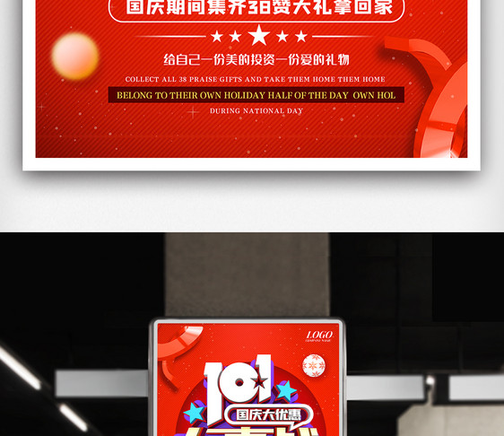 C4D红色大气十一国庆促销海报图片