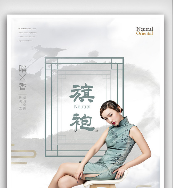中式旗袍海报设计图片