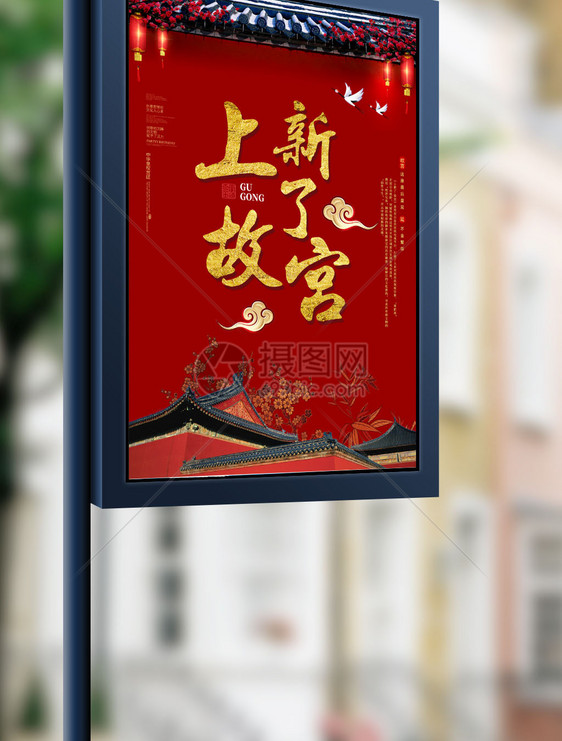 复古中国风上新了故宫海报图片