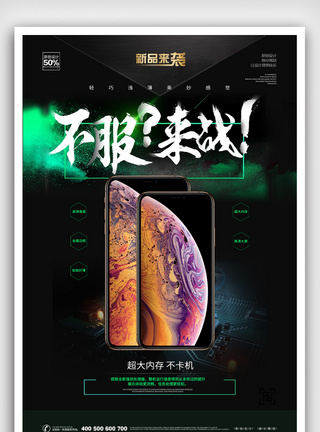 iphonex酷炫黑色iPhone新品发布宣传促销海报模板