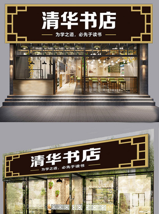 传统风格清华书店店门门头模板图片