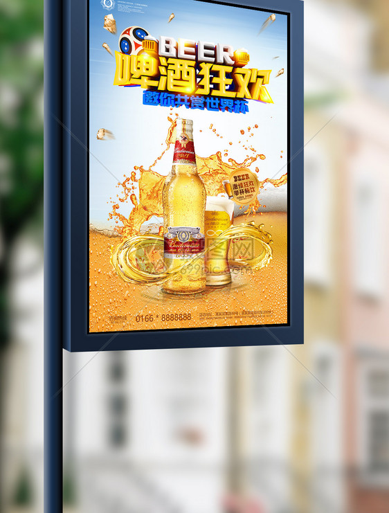 狂欢啤酒节海报设计图片
