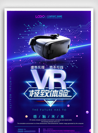 VR虚拟技术极致体验海报图片