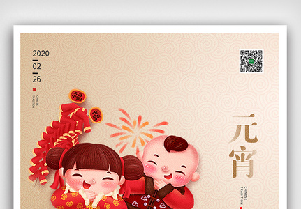 创意中国风元宵节户外海报展板高清图片