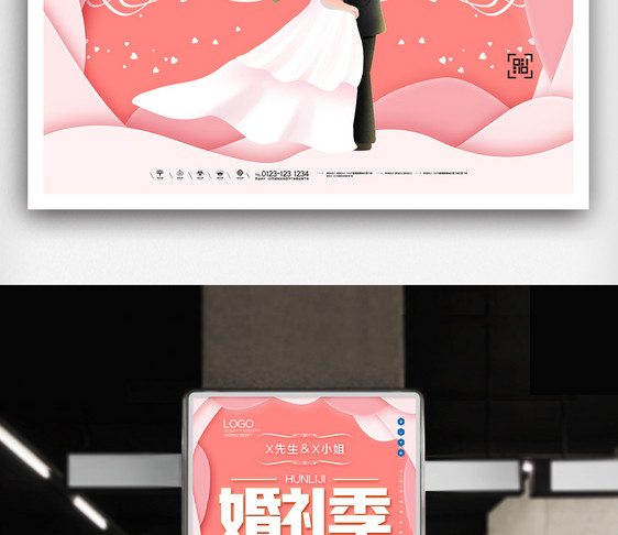 婚礼季创意宣传海报模板设计图片