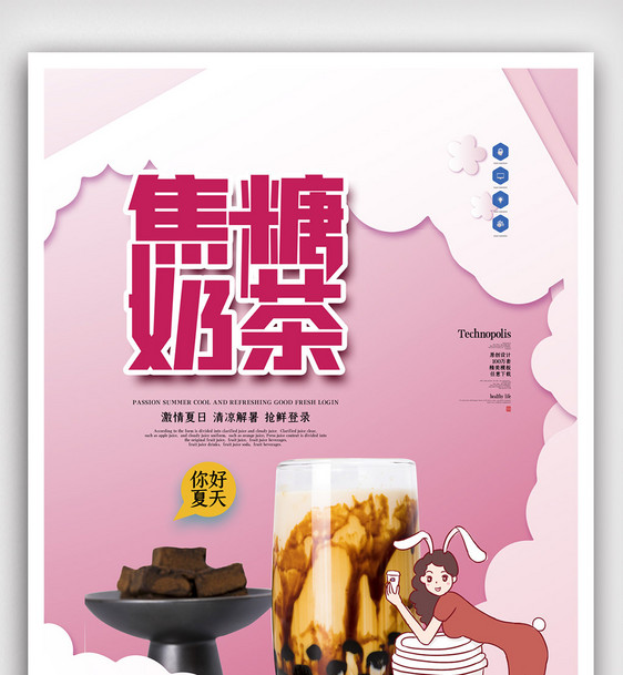 兼职简洁奶茶饮品创意海报图片