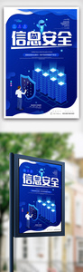 蓝色科技信息安全海报设计.psd图片