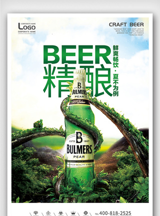 创意精酿啤酒户外海报图片