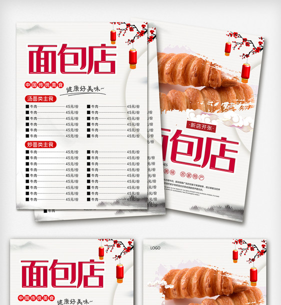中国风面包店宣传单彩页图片
