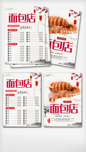 中国风面包店宣传单彩页图片