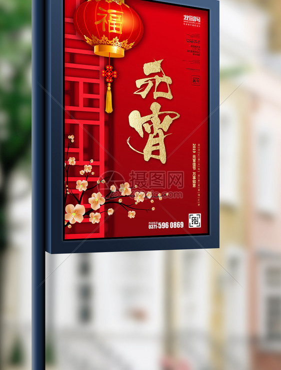 创意中国风元宵节户外海报图片