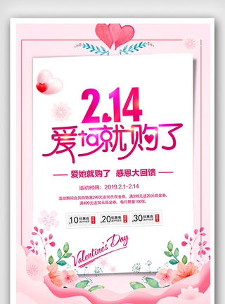 创意简洁2月14情人节海报图片