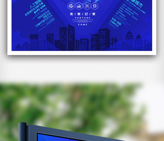 科技立体智慧城市海报设计.psd图片