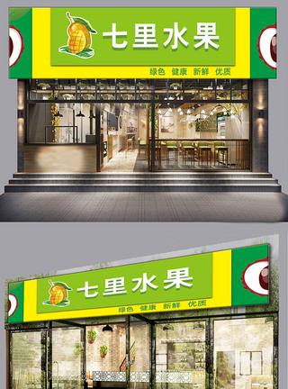 小清新水果店门头模板图片