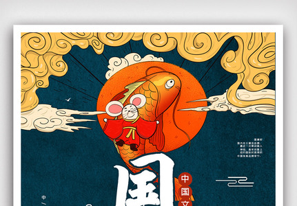 中国风国潮范儿古典海报图片