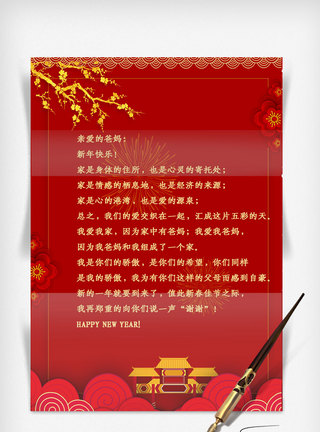 至新年爸爸妈妈的一封信.psd图片