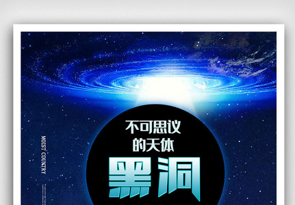 黑洞星系银河宇宙科技海报图片