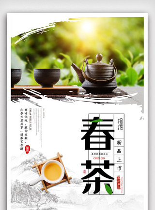 简约创意春茶绿茶茶叶海报.psd图片