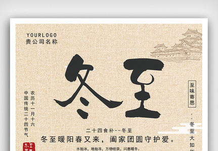简约冬至饺子传统节气宣传海报高清图片