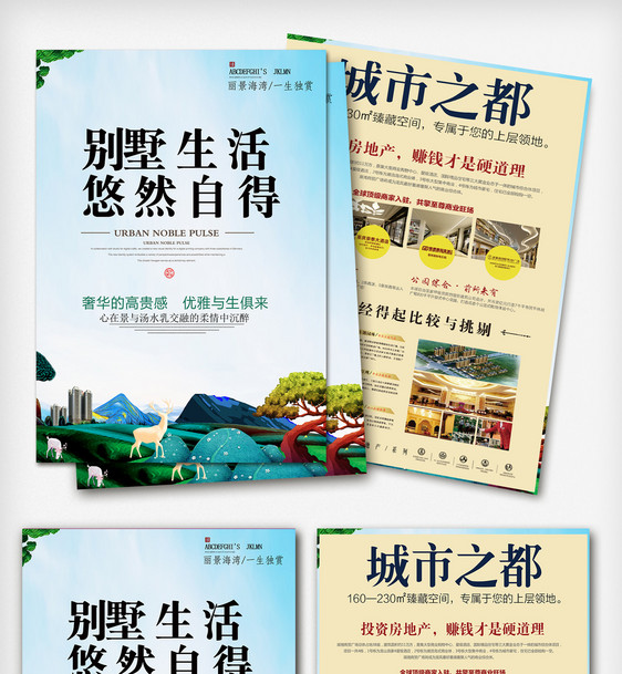 中式地产宣传单彩页设计图片