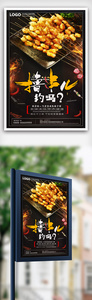 烧烤撸串餐饮美食系列海报设计模版.psd图片
