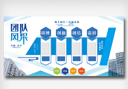 蓝色团队风采内容知识文化墙设计模板高清图片