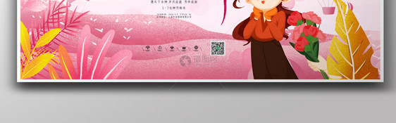 粉色浪漫清新三八妇女节展板图片