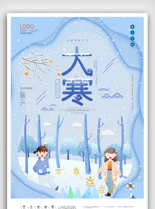 天空雪景素材大寒原创宣传海报模板设计模板