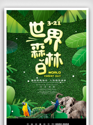绿色简洁卡通世界森林日海报图片