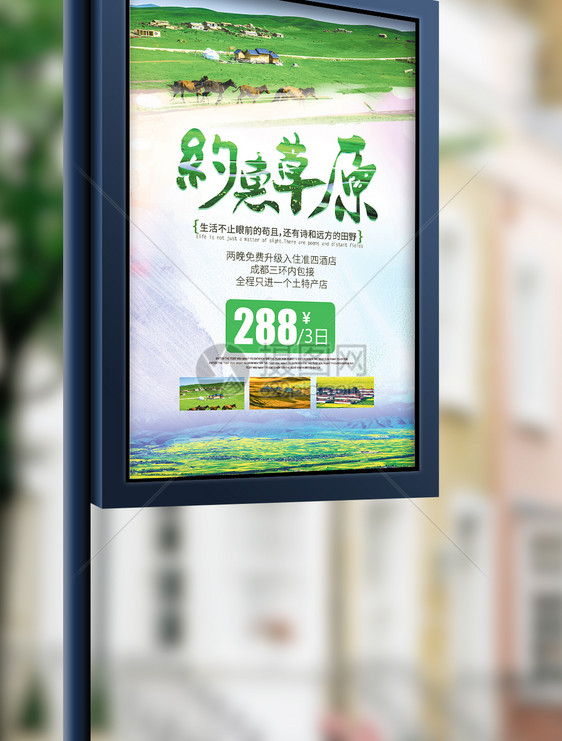 大气创意约惠草原旅游海报图片