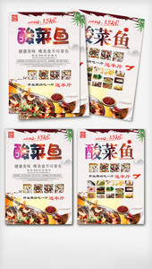 中国风酸菜鱼宣传彩页DM模板图片
