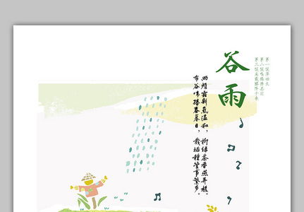 中国风淡雅节气谷雨海报高清图片