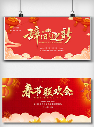 红色喜庆春节联欢晚会舞台背景板展板素材图片