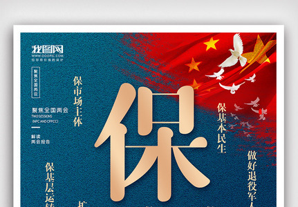创意中国聚焦两会关注民生户外海报图片