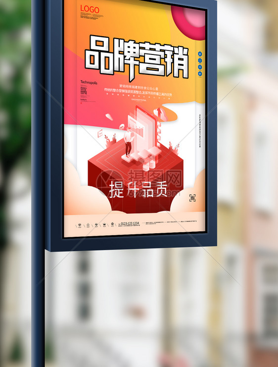 品牌营销原创宣传海报模板设计图片