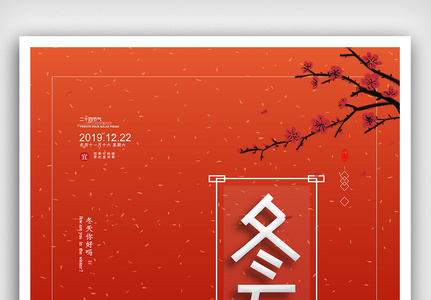 中国风冬至饺子二十四节气海报图片