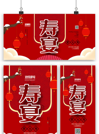 高端大气海报背景红色大气高端贺寿寿宴海报展板展架模板