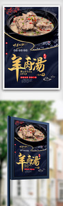 中国风羊肉汤美食开业海报.psd图片