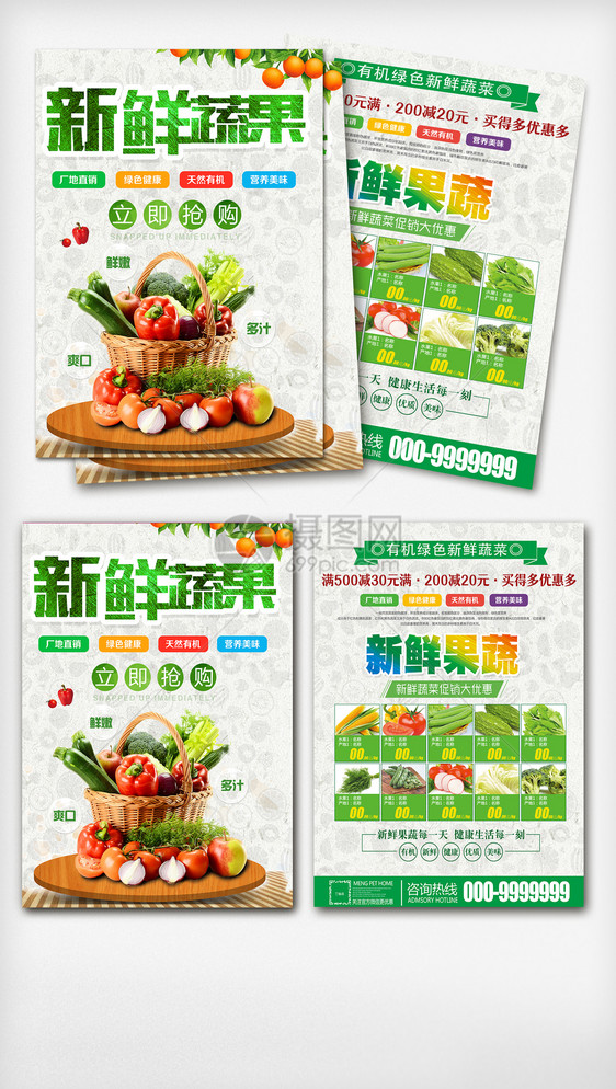 新鲜果蔬宣传单彩页素材模板图片