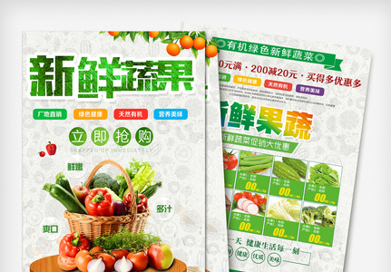 新鲜果蔬宣传单彩页素材模板图片