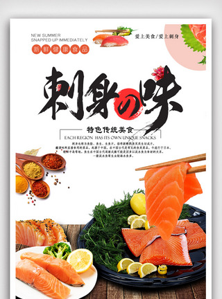 日本料理刺身生鱼片海报.psd模板