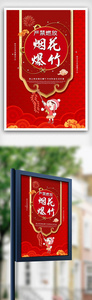 红色春节禁止燃放烟花爆竹海报图片