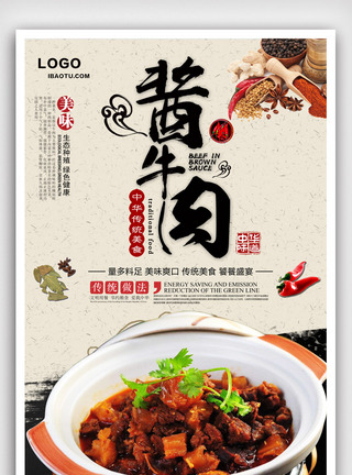 肉铺中国风酱牛肉美食海报.psd模板