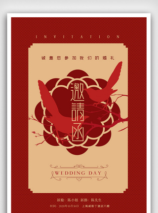 红色结婚邀请函海报图片