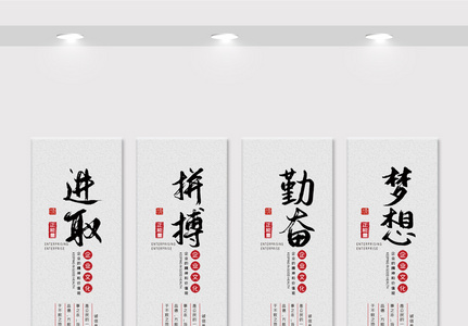 中国风水墨励志企业宣传文化挂画展板图片