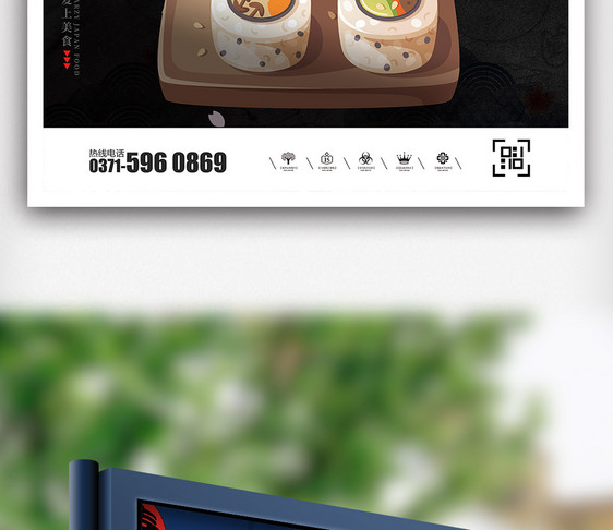 创意日式风格精致料理寿司餐厅户外海报图片