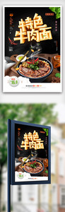 特色牛肉面美食外卖订餐宣传海报图片