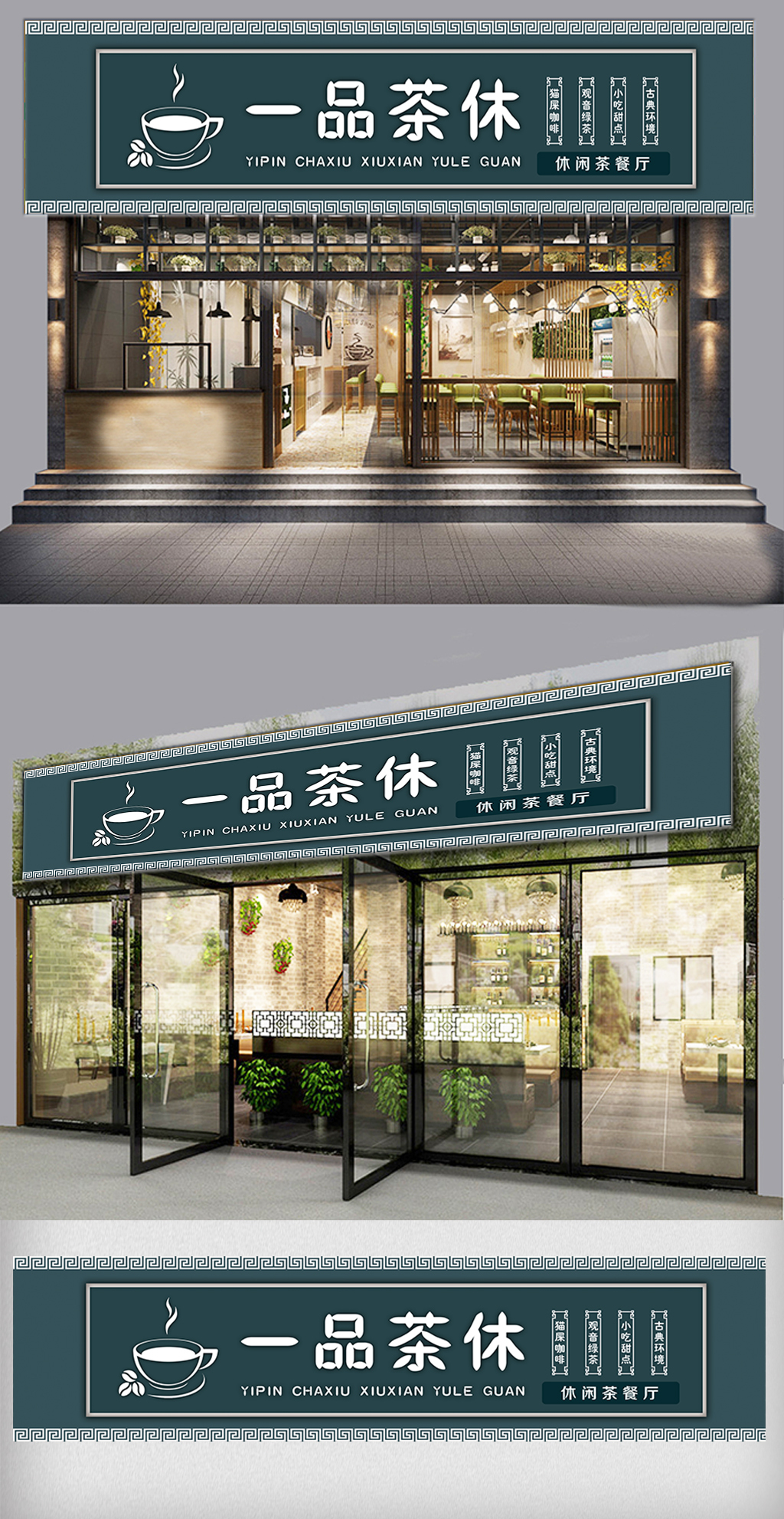 1688店招小清新咖啡茶休门头模板模板