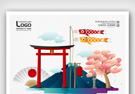 创意插画风格日本旅游户外海报图片