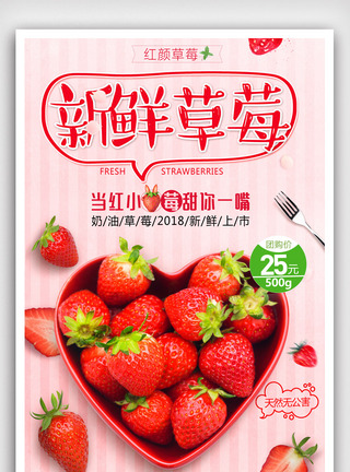 绿色大棚小清新草莓水果海报.psd模板